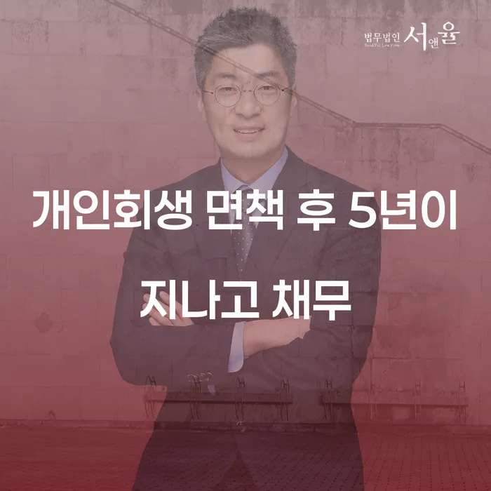 개인파산 신용회복 확실한 진행