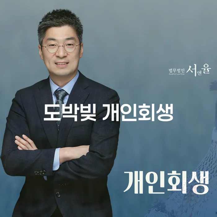 개인회생 상담 빚청산 접수를