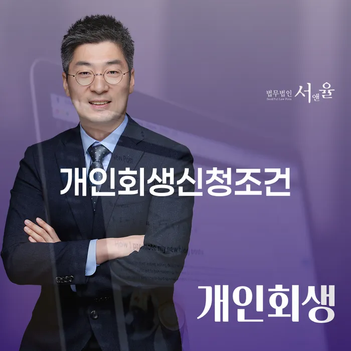 개인회생 기간 개인파산 해결 가능합니다.