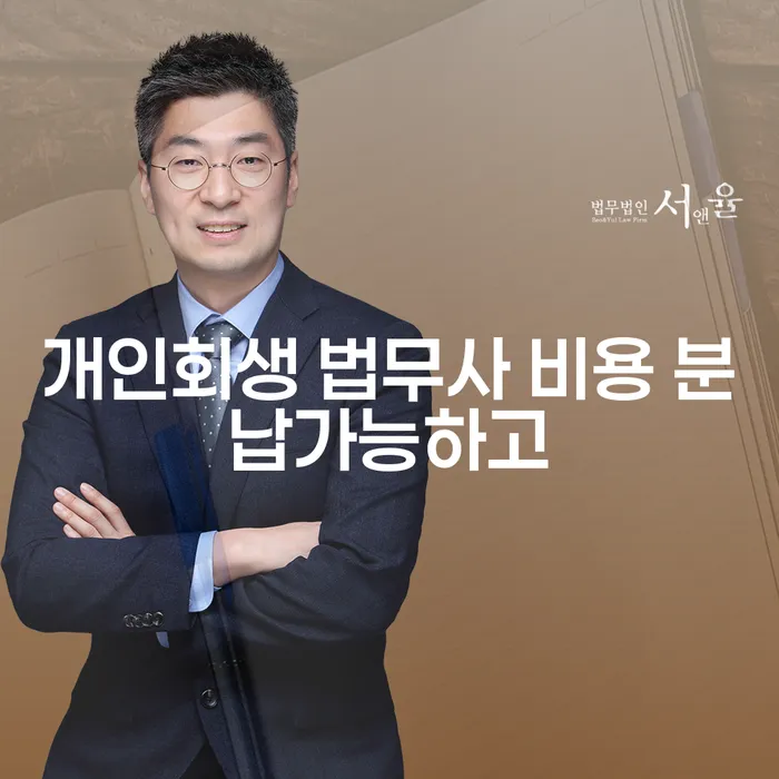 개인회생상담 신용회복 면담후에