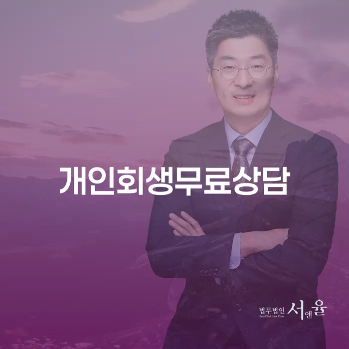 고금리전환대출 연체 시 빚 해결할 신청무료상담