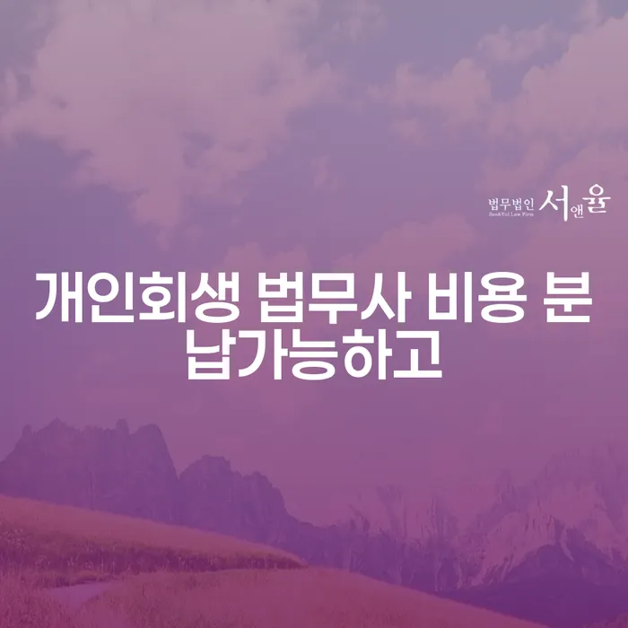 개인회생기각시 신용회복 어떻게 진행되는지