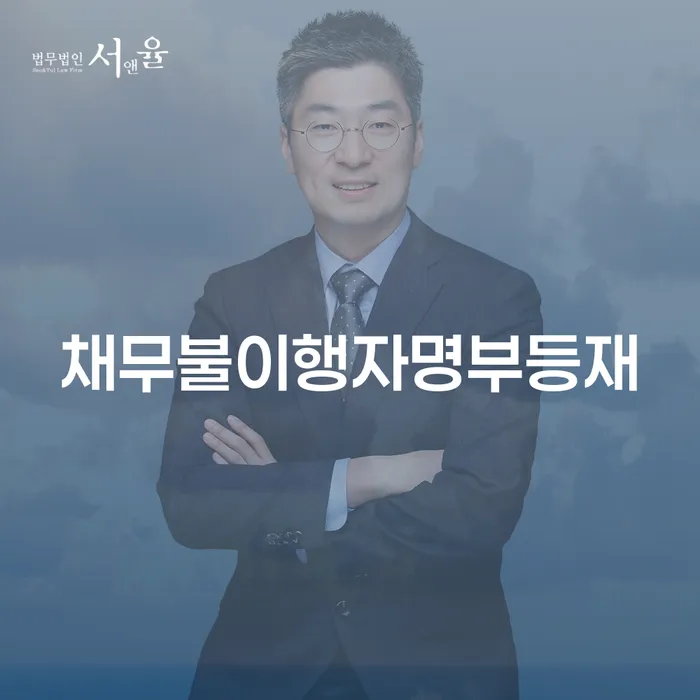 개인파산 빚 합법적인 빠른방법 잘하는 법률사무소