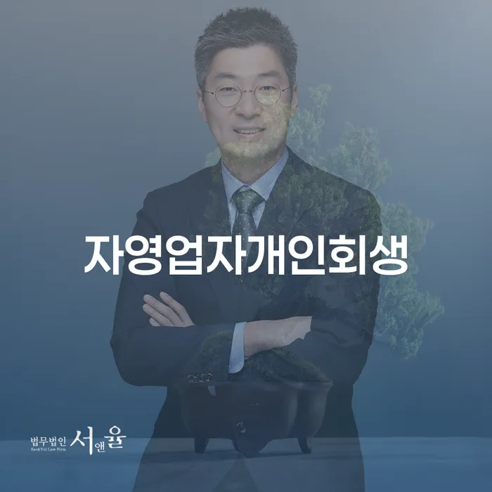 파산변호사 빚갚는 방법 잘하는 법무법인
