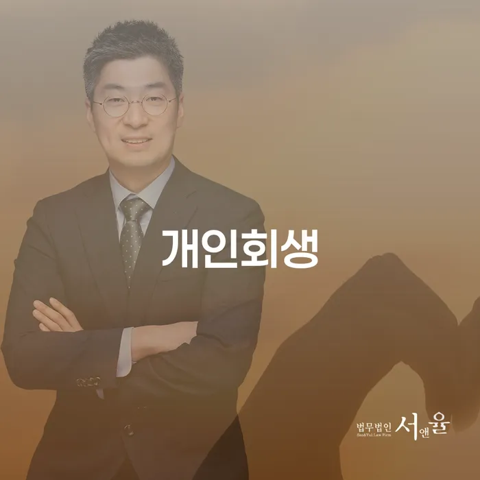재파산 채무조정제도을 이용하여 무료상담