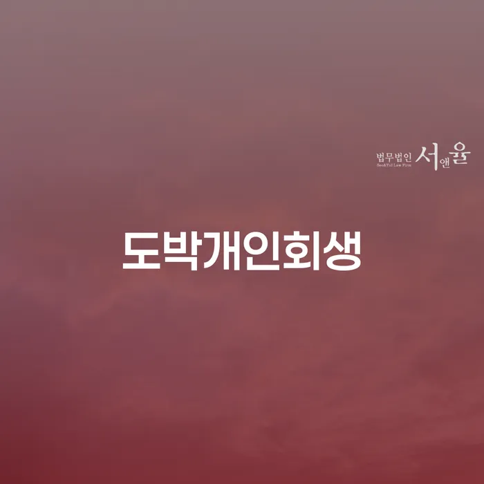 파산전문변호사 채무조정제도을 이용하여 추천하는 곳