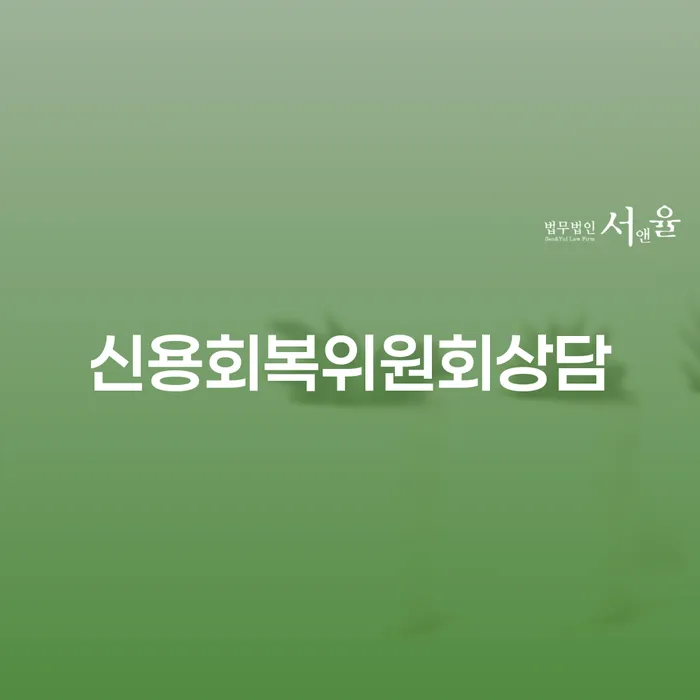 신용불량자취업 카드빚 연체 문제를 해결