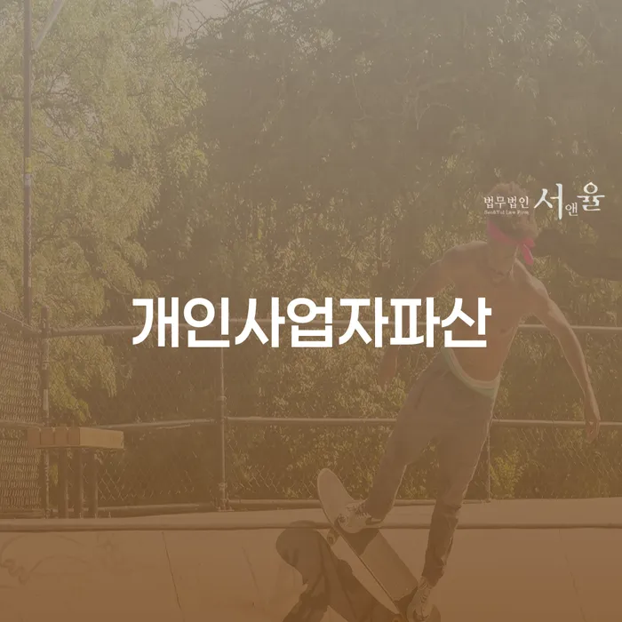 알기쉬운개인회생절차 개인회생,개인파산으로 중요한정보