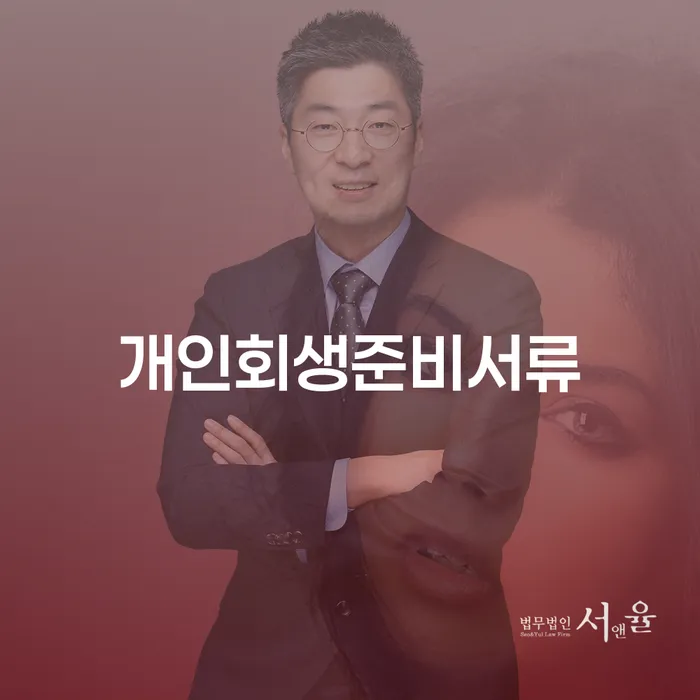 개인회생개인파산 개인회생으로 해결 필요성을