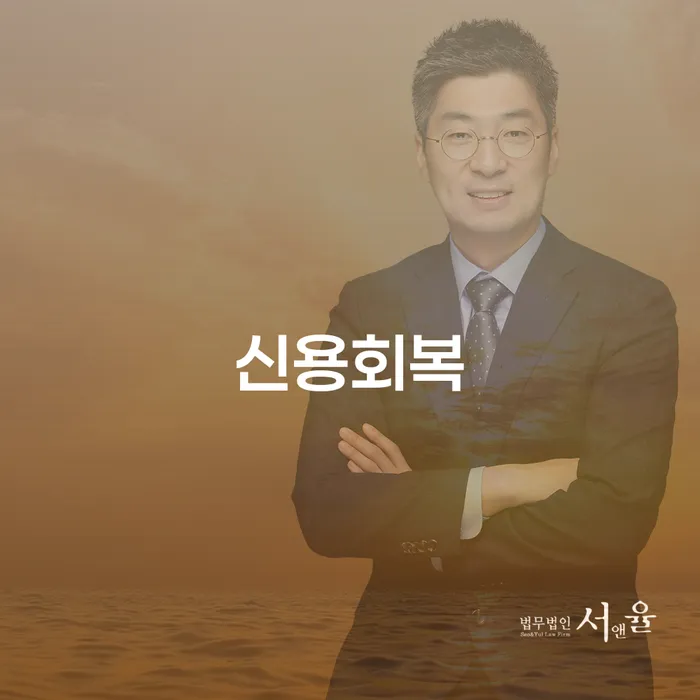 개인회생기각사유 추심 대응법 잘하는 곳
