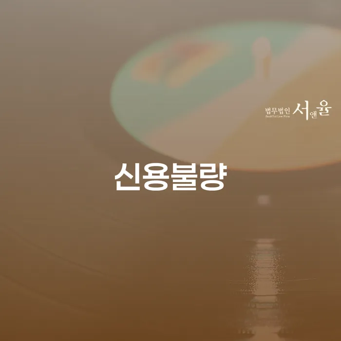 개인회생신청 빚 합법적인 빠른방법 총정리