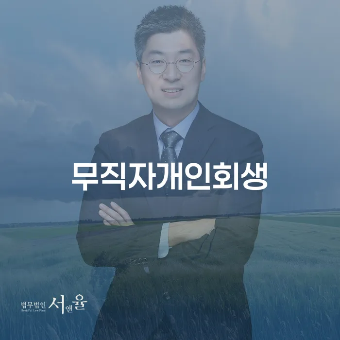 개인회생금액 싸고 개인회생으로 방법 하여야 하는 일
