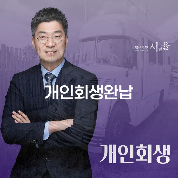 파산법무사 개인회생 처리방법 최신정보