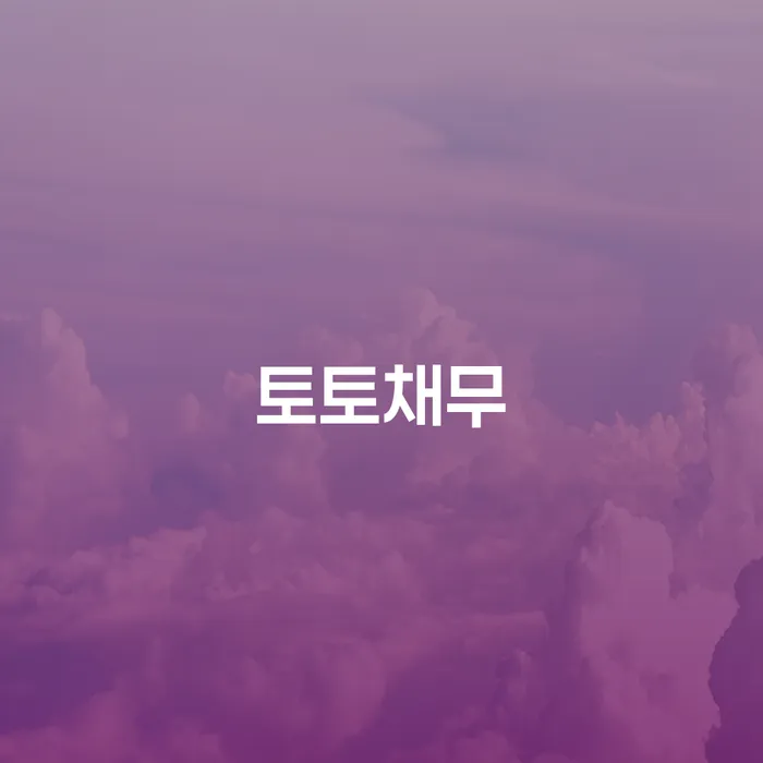 개인회생장단점 신용회복 혼자 고민하지 마세요.