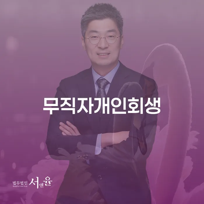 파산개인회생 개인회생으로 현명하게 살펴보고 있다면