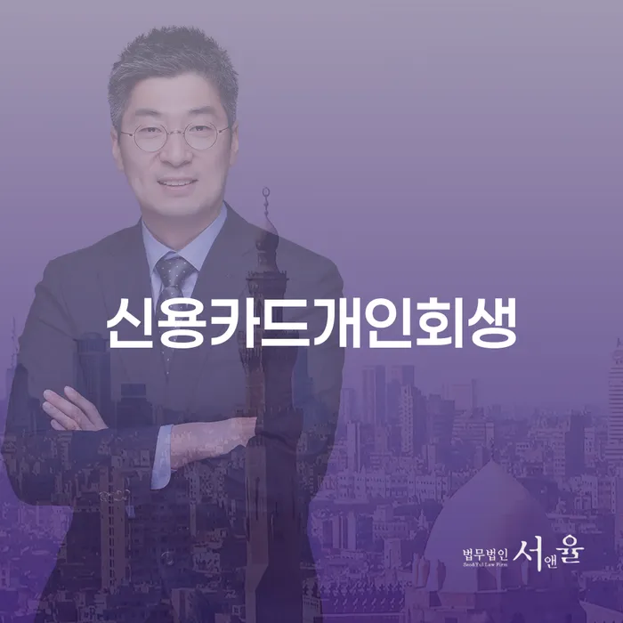 공주시 개인회생성공사례 개인회생으로 해결 알아봐야 할 사항