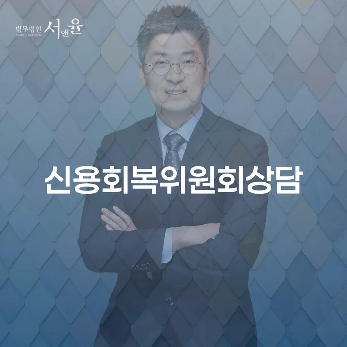 증평군 개인회생 면책 후 재신청 빚 해결할 주목받는