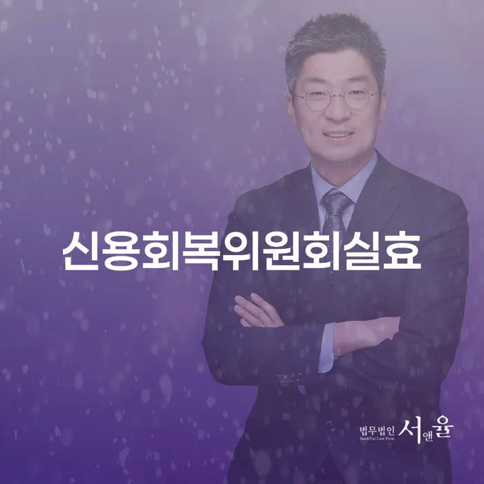 보령시 신용불량자자동차 개인회생 문제해결방법 잘 하는 법률사무소