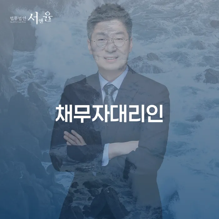 제주시 개인회생전자소송 추심 대응법 무료 상담이 가능한 곳