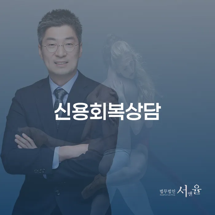청양군 기대출추가대출 연체 시 개인회생으로 해결방법 달라진점