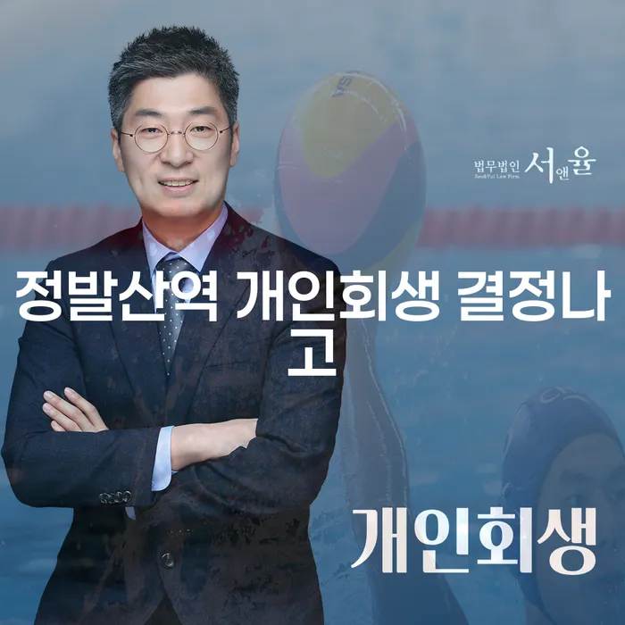 정발산역 개인회생 결정나고