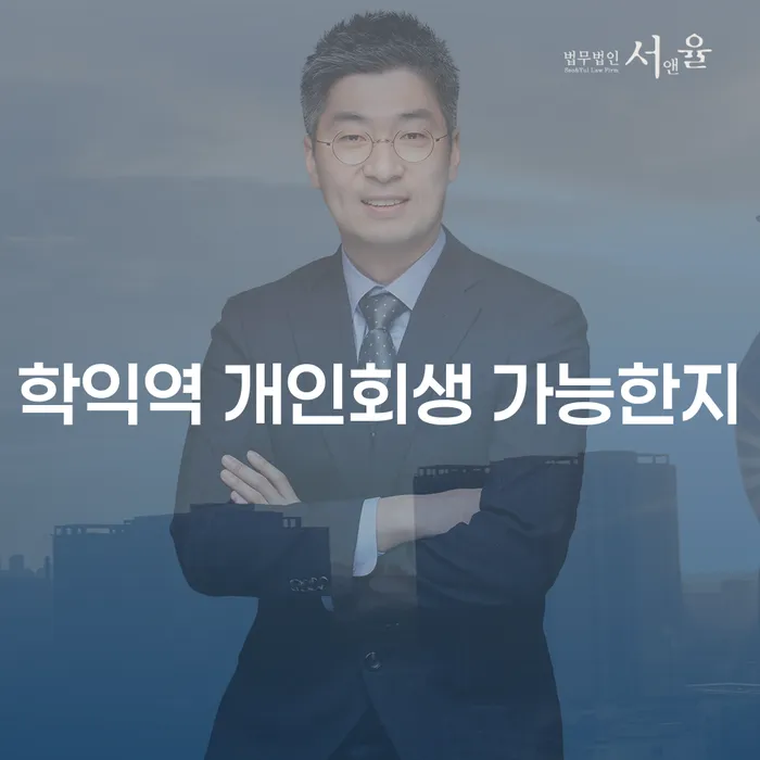 학익역 개인회생 가능한지