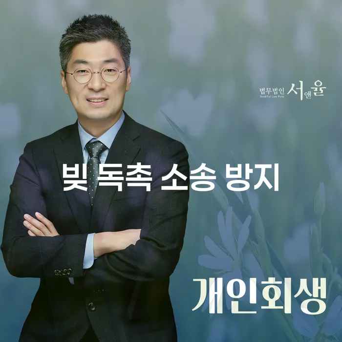빚 독촉 소송 방지를 위한 효과적인 방법은 무엇일까요?