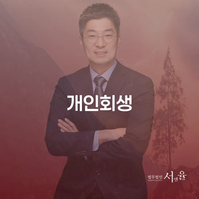 둔촌동 개인회생 새로운 시작을 위한 길잡이