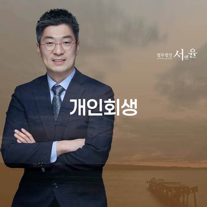 자양동 개인회생과 채무 해결의 길잡이