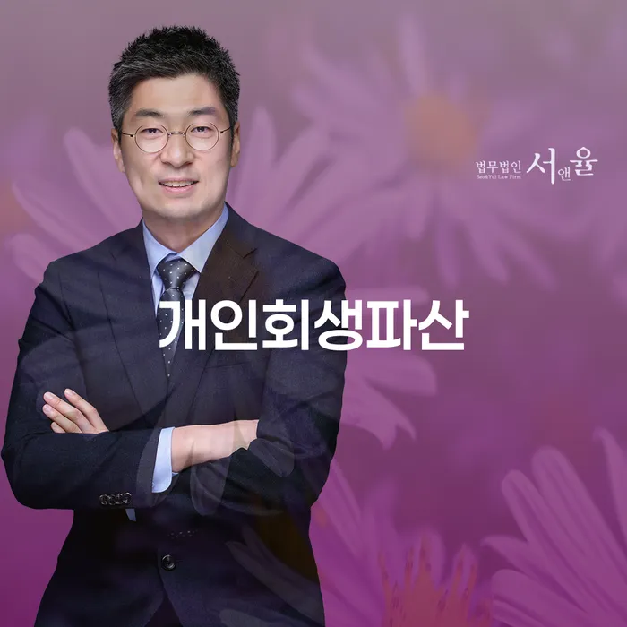 춘천시 개인회생과 파산 신청 절차 및 성공 전략
