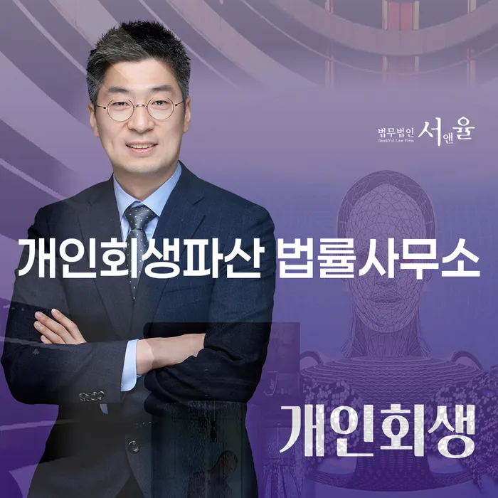 강남구 개인회생파산 법률사무소를 통해 채무 문제 해결이 가능할까요?