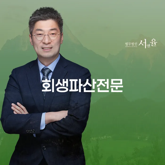 회생파산전문 변호사와 함께하는 개인회생 및 개인파산의 성공적인 길