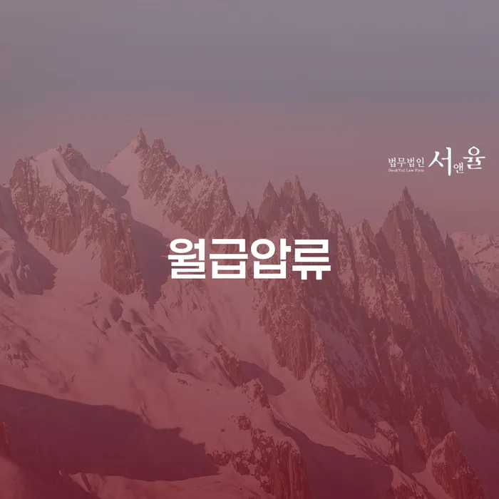월급압류 어떻게 해결할 수 있을까? 개인회생과 파산의 차이점은?