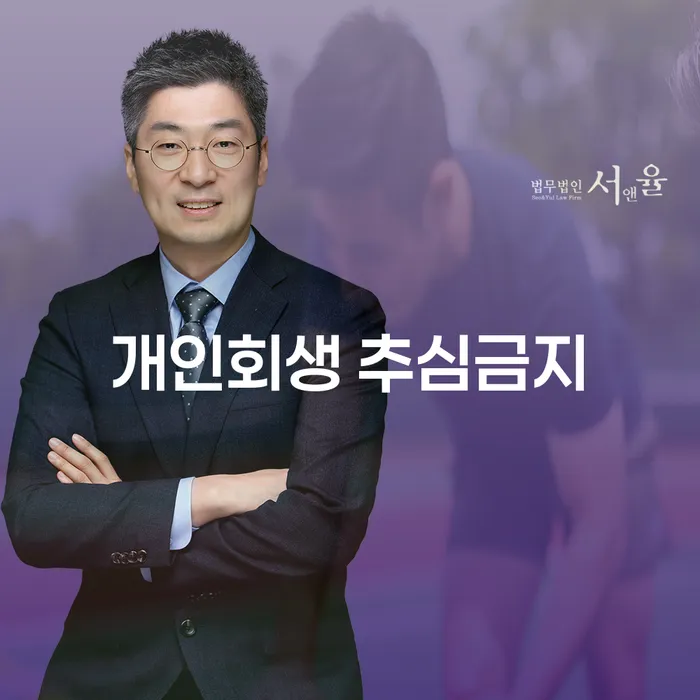 개인회생 추심금지: 채무로부터 자유로워질 수 있는 방법은?